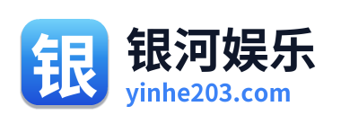银河娱乐